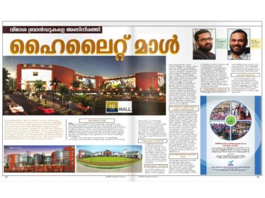 HiLITE Media Coverage: Emerging Kerala