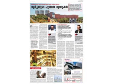 HiLITE Media Coverage: Future Kerala