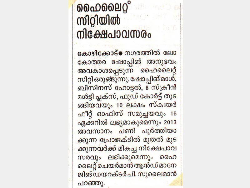 HiLITE woos investors to Calicut