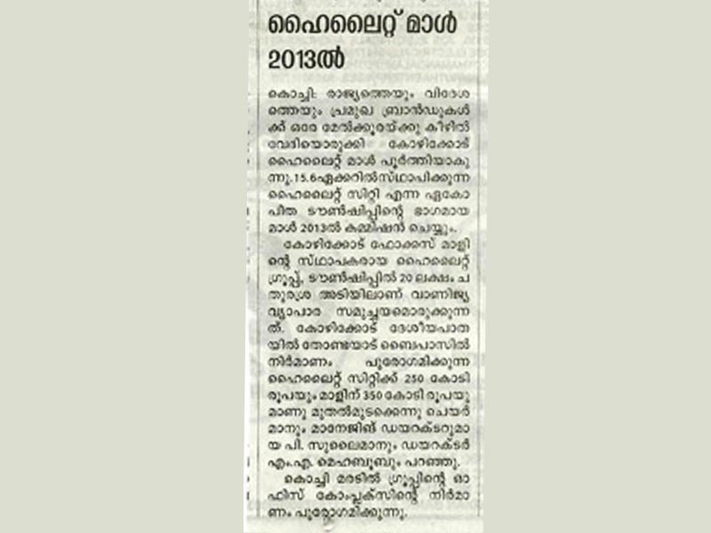 Malayala Manorama News About Hilite-Mall